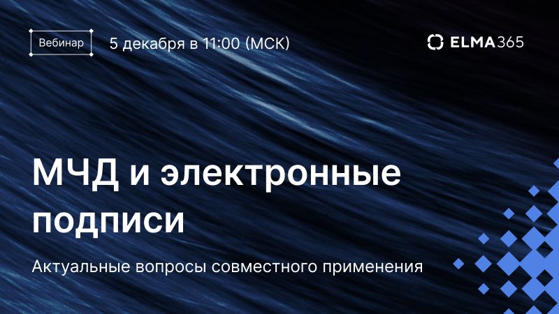 МЧД и электронные подписи